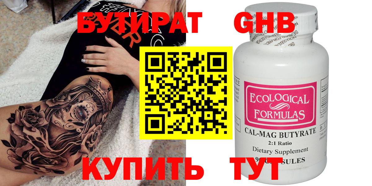 Бутират бутик  Вход с VPN  Ирбит 
