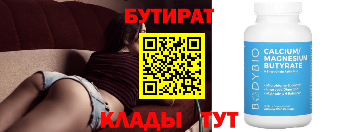 Бутират 1.4BDO Ирбит