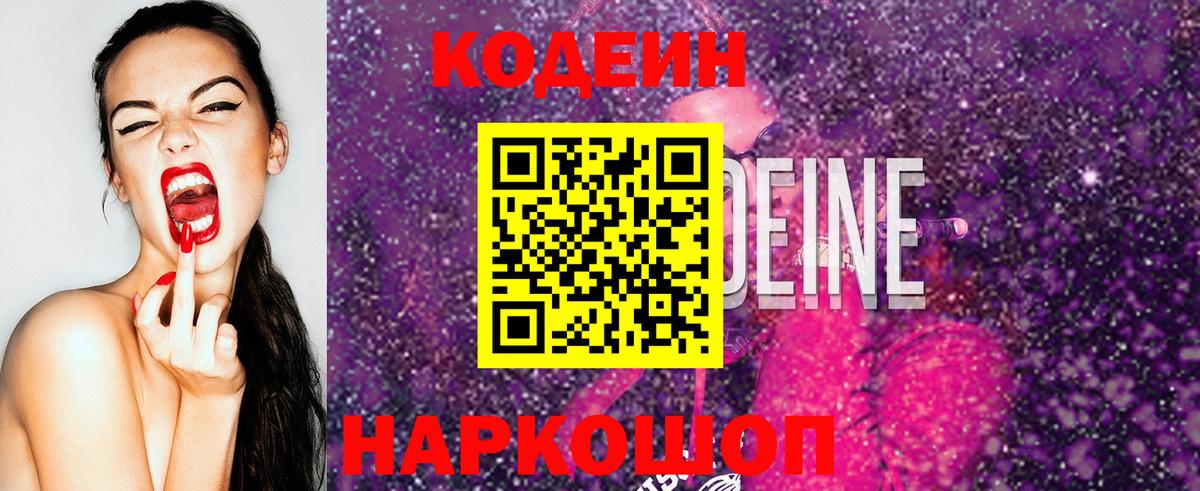 Кодеин напиток Lean (лин) Ирбит