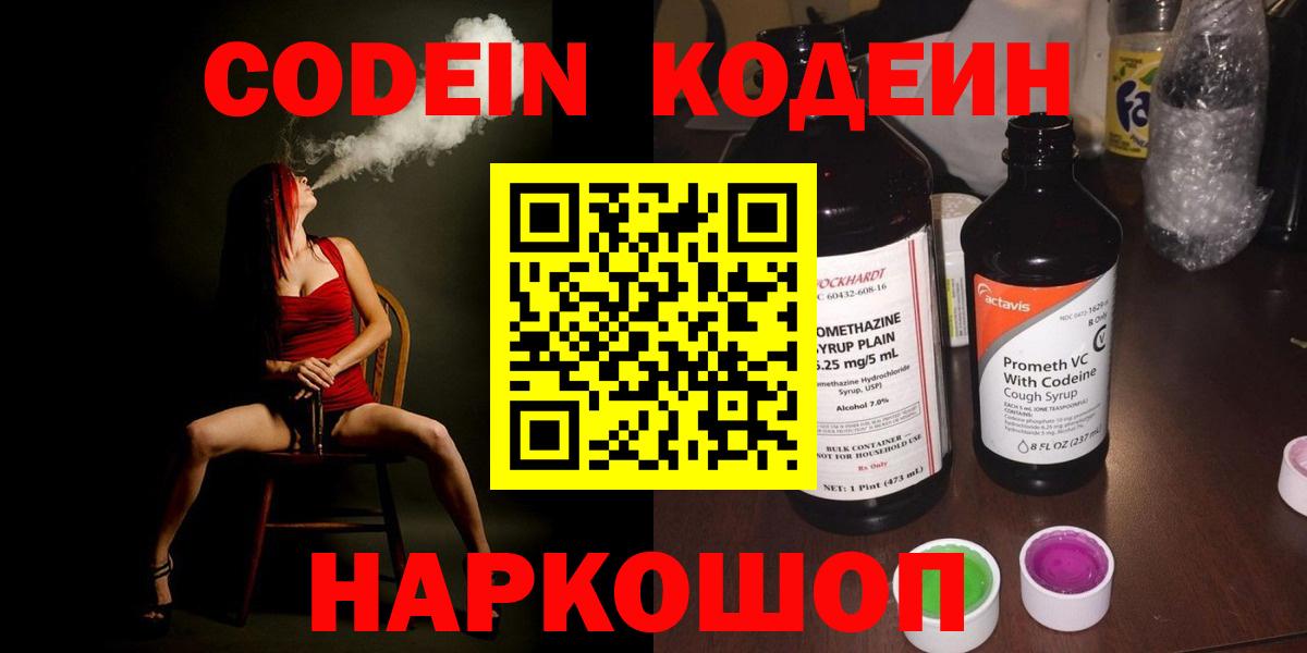 Кодеиновый сироп Lean Purple Drank  Кодеиновый сироп Lean Purple Drank  Вход с VPN  Ирбит 