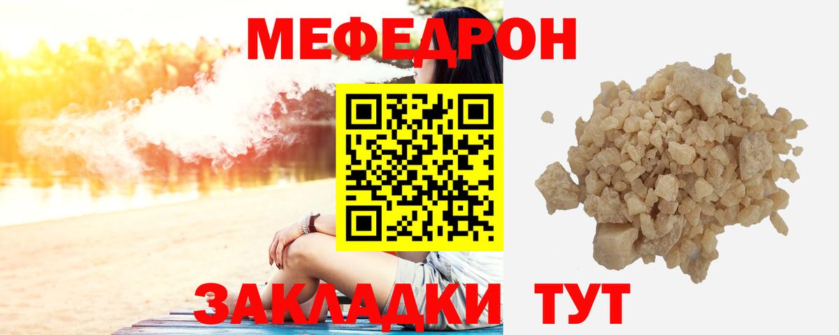 МЯУ-МЯУ  МЕФ  Вход с VPN  Меф мяу мяу  Ирбит  МЕФ мука 
