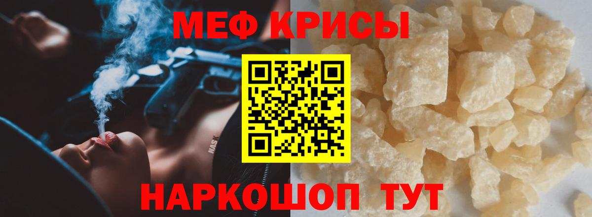 Мефедрон кристаллы Ирбит